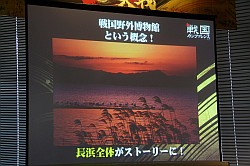 画像ギャラリー No.016のサムネイル画像 / 「戦国大戦」など歴史を扱ったコンテンツで日本各地を活性化。セガ主催の「戦国カンファレンス」イベントレポート