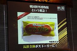 画像ギャラリー No.017のサムネイル画像 / 「戦国大戦」など歴史を扱ったコンテンツで日本各地を活性化。セガ主催の「戦国カンファレンス」イベントレポート