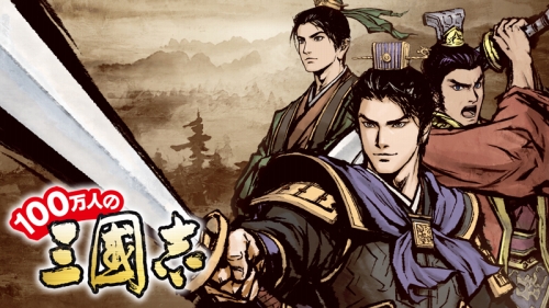画像ギャラリー No.001のサムネイル画像 / コーエーテクモゲームスがモバイル向けのソーシャルゲーム「100万人の三國志」を発表
