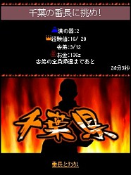 画像ギャラリー No.005のサムネイル画像 / 「喧嘩番長 全国制覇」,GREEでサービス開始。キャンペーンも