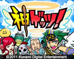 画像ギャラリー No.001のサムネイル画像 / TV番組と連動するソーシャルゲーム「神ゲッツ!」が4月22日より配信