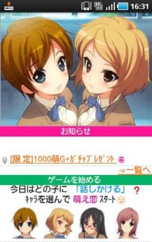 画像ギャラリー No.001のサムネイル画像 / 4人から誰を選ぶ?恋愛シミュレーション「萌え恋◇オンライン」,GREEで登場