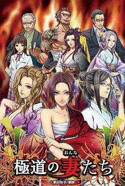 画像ギャラリー No.002のサムネイル画像 / 東映映画の代表作「極道の妻たち」,カードゲームになってGREEに登場