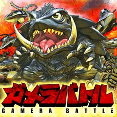 画像ギャラリー No.003のサムネイル画像 / 「ガメラバトル」,GREEで配信開始。ガメラと心を通わせて凶悪な怪獣と戦おう