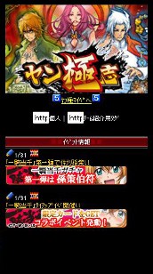 画像ギャラリー No.002のサムネイル画像 / 「ヤン極志」,「一騎当千XTREME XECUTOR」とのタイアップ企画を実施