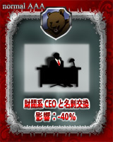 画像ギャラリー No.005のサムネイル画像 / 企業買収・売却をテーマにしたゲーム「ハゲタカマネー」,GREEで配信中