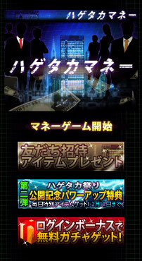 画像ギャラリー No.006のサムネイル画像 / 企業買収・売却をテーマにしたゲーム「ハゲタカマネー」,GREEで配信中