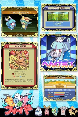 画像ギャラリー No.002のサムネイル画像 / もののけカードを育てる「もののけフィーバー」がGREEに登場