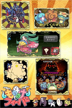 画像ギャラリー No.003のサムネイル画像 / もののけカードを育てる「もののけフィーバー」がGREEに登場