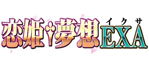 画像ギャラリー No.002のサムネイル画像 / ソーシャルゲーム「恋姫†夢想 EXA」,フィーチャーフォン向けにGREEで登場