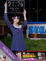 画像ギャラリー No.006のサムネイル画像 / 「龍が如く OF THE END」に出演のキャバ嬢役の7名が,美人時計に登場。3月24日までの1か月間21:00〜21:27の27分間は要チェック