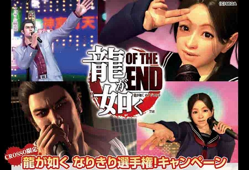 画像ギャラリー No.001のサムネイル画像 / JOYSOUNDで「龍が如く なりきり選手権キャンペーン」を開催