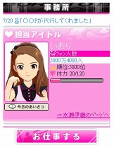 画像ギャラリー No.011のサムネイル画像 / アイドルマスターシリーズの携帯サイト「アイマスモバイル」が12月20日にリニューアル。全国を巡って国民的アイドルを育てよう
