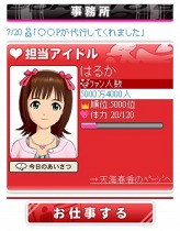 画像ギャラリー No.012のサムネイル画像 / アイドルマスターシリーズの携帯サイト「アイマスモバイル」が12月20日にリニューアル。全国を巡って国民的アイドルを育てよう