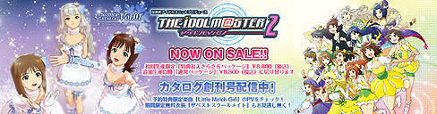 画像ギャラリー No.019のサムネイル画像 / 本日発売「アイドルマスター2」の最新情報公開。アイドルアカデミー大賞の画面や,「カタログ創刊号」のアイテムを使ったシーンなどが明らかに