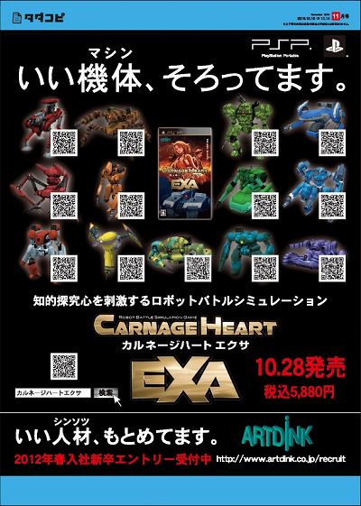 画像ギャラリー No.001のサムネイル画像 / 「カルネージハート エクサ」,首都圏理系大学の“タダコピ”に登場