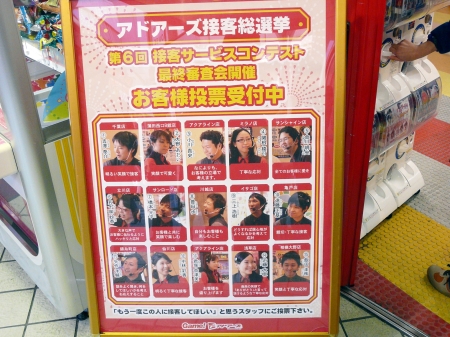 画像ギャラリー No.007のサムネイル画像 / お客さんの投票で接客No.1を決める“アドアーズ接客総選挙”。池袋で開催された「第6回 接客サービスコンテスト」レポートを掲載