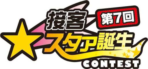 画像ギャラリー No.001のサムネイル画像 / タイトーのアミューズメント施設店員が接客スキルを競うコンテストが17日開催