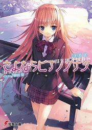 画像ギャラリー No.002のサムネイル画像 / そうだ,ニートになろう! 「放課後ライトノベル」第52回は『神様のメモ帳』でたった一つのニートなやり方