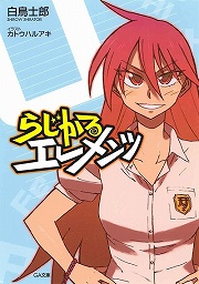 画像ギャラリー No.002のサムネイル画像 / ガイアが俺にもっと耕せと以下略。「放課後ライトノベル」第57回は『のうりん』でエレガントに田植えし,クレイジーに収穫する