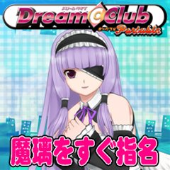 #001Υͥ/DREAM C CLUB Portableץɥƥ1Ƥۿȡ䥢򤤤ĤǤ̾ǽ