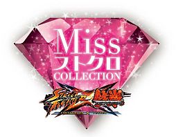 画像ギャラリー No.007のサムネイル画像 / 「STREET FIGHTER X 鉄拳」,「Missストクロ」応援隊長にJOYさんが就任