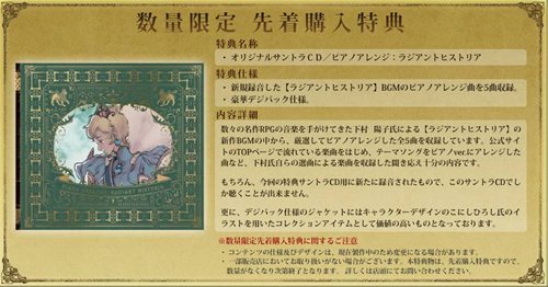 画像ギャラリー No.004のサムネイル画像 / 「ラジアントヒストリア」公式サイトに3人の主要キャラクター情報やスクリーンショットを追加。先着購入特典の内容も明らかに