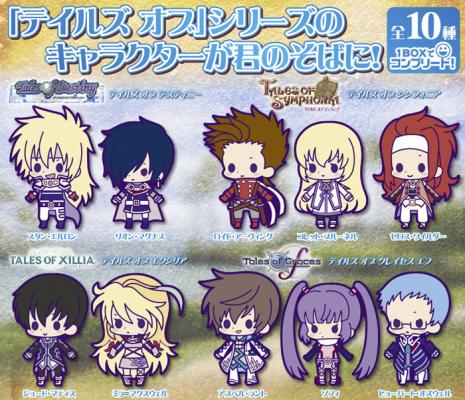 画像ギャラリー No.001のサムネイル画像 / 「テイルズ オブ」シリーズのラバーストラップ,2011年9月に発売予定