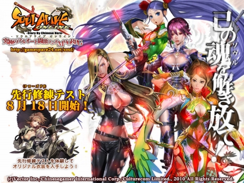 画像ギャラリー No.001のサムネイル画像 / 「SOULALIVE ONLINE」,CBTクライアントの先行DLが本日スタート