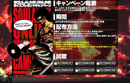 画像ギャラリー No.001のサムネイル画像 / 「SOULALIVE ONLINE」立木文彦さんのボイスが流れるアイテム登場