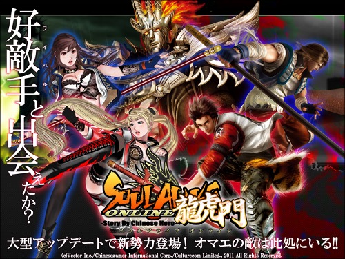 画像ギャラリー No.004のサムネイル画像 / 「SOULALIVE ONLINE -Story By Chinese Hero-」,新たなメインストーリーや新流派などを追加するアップデート実施。4大キャンペーン情報も