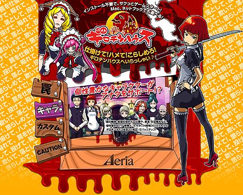 画像ギャラリー No.002のサムネイル画像 / アエリア,同社のオリジナルタイトル第1弾「ギロチンハウス」のサービス提供を発表。本日ティザーサイトをオープン