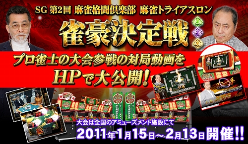 画像ギャラリー No.001のサムネイル画像 / 「麻雀格闘倶楽部 ultimate version」,プロ雀士の対局動画が公開