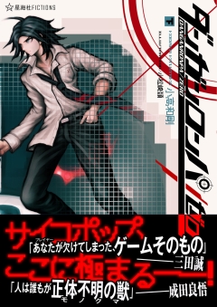 画像ギャラリー No.002のサムネイル画像 / ゲームの前日譚となる,小説「ダンガンロンパ/ゼロ」。下巻が本日発売