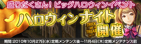 画像ギャラリー No.001のサムネイル画像 / 「黄金のアレグリア」,イベント“ハロウィンナイト”が本日より開催