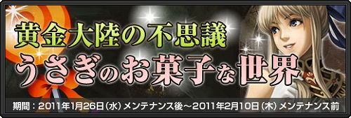 画像ギャラリー No.001のサムネイル画像 / 「黄金のアレグリア」,土地“白うさぎ”を攻めてアイテムを入手しよう