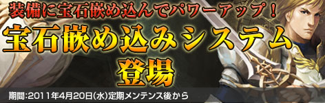 画像ギャラリー No.003のサムネイル画像 / 「黄金のアレグリア」,装備に宝石をはめ込んで強化する新システム実装
