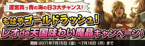 画像ギャラリー No.003のサムネイル画像 / 人気アイテム大放出! 「黄金のアレグリア」で期間限定の3大イベント開催