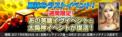 画像ギャラリー No.002のサムネイル画像 / 「黄金のアレグリア」,「英雄イヴ」と「太陽神」のイベントが1週間限定で復活