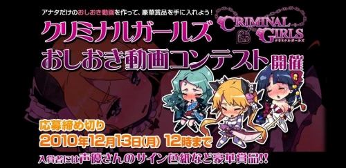 画像ギャラリー No.001のサムネイル画像 / 「クリミナルガールズ」“おしおきコンテスト”がニコニコ動画で開催