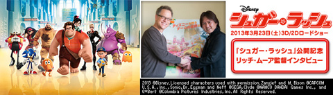 画像ギャラリー No.004のサムネイル画像 / セガにゅ〜NaViで映画「シュガー・ラッシュ」のプライズが当たるキャンペーン