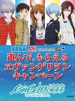画像ギャラリー No.002のサムネイル画像 / セガのアミューズメント施設で「ヱヴァ」コラボキャンペーン第2弾が17日から