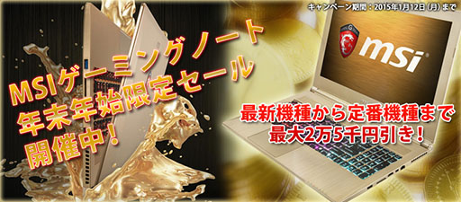 画像ギャラリー No.002のサムネイル画像 / Genkibuy,MSI製ゲームノートPCのセールを開始。最大2万5000円引き