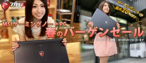 画像ギャラリー No.001のサムネイル画像 / Genkibuy,MSI製のゲームノートPCが最大20%引きになるセールを開始