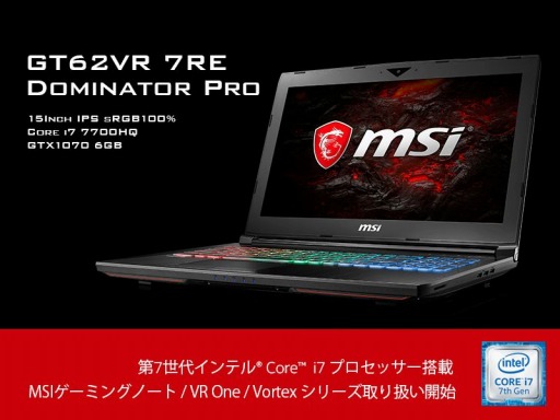 画像ギャラリー No.001のサムネイル画像 / アーク,Kaby Lake世代のMSI製ノートPCやバックパックPCなどを取り扱い開始