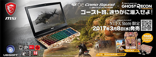 画像ギャラリー No.002のサムネイル画像 / 1台ごとに異なる迷彩柄のMSI製ノートPCが200台限定で発売に。GTX 1050 Ti+Core i7-7700HQ搭載で約20万円