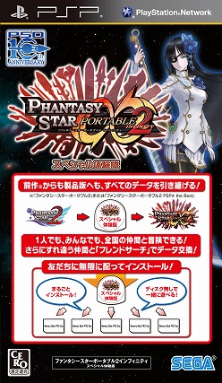 画像ギャラリー No.001のサムネイル画像 / セガ,「ファンタシースターポータブル2 インフィニティ」のUMD体験版が当たる“インフィニティガイドブック”を数量限定で配布