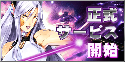 画像ギャラリー No.002のサムネイル画像 / 「ブラウザ銀河大戦」,正式サービスが本日18:00スタート。限定“レア司令官”がもらえるキャンペーン実施