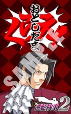 画像ギャラリー No.002のサムネイル画像 / 「逆転検事2」リアルに事件の謎を解く「逆転ミステリー劇場」開催