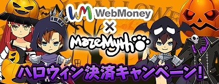 画像ギャラリー No.005のサムネイル画像 / 「MazeMyth」,ハロウィン限定アイテムが手に入るイベント&ガチャが登場